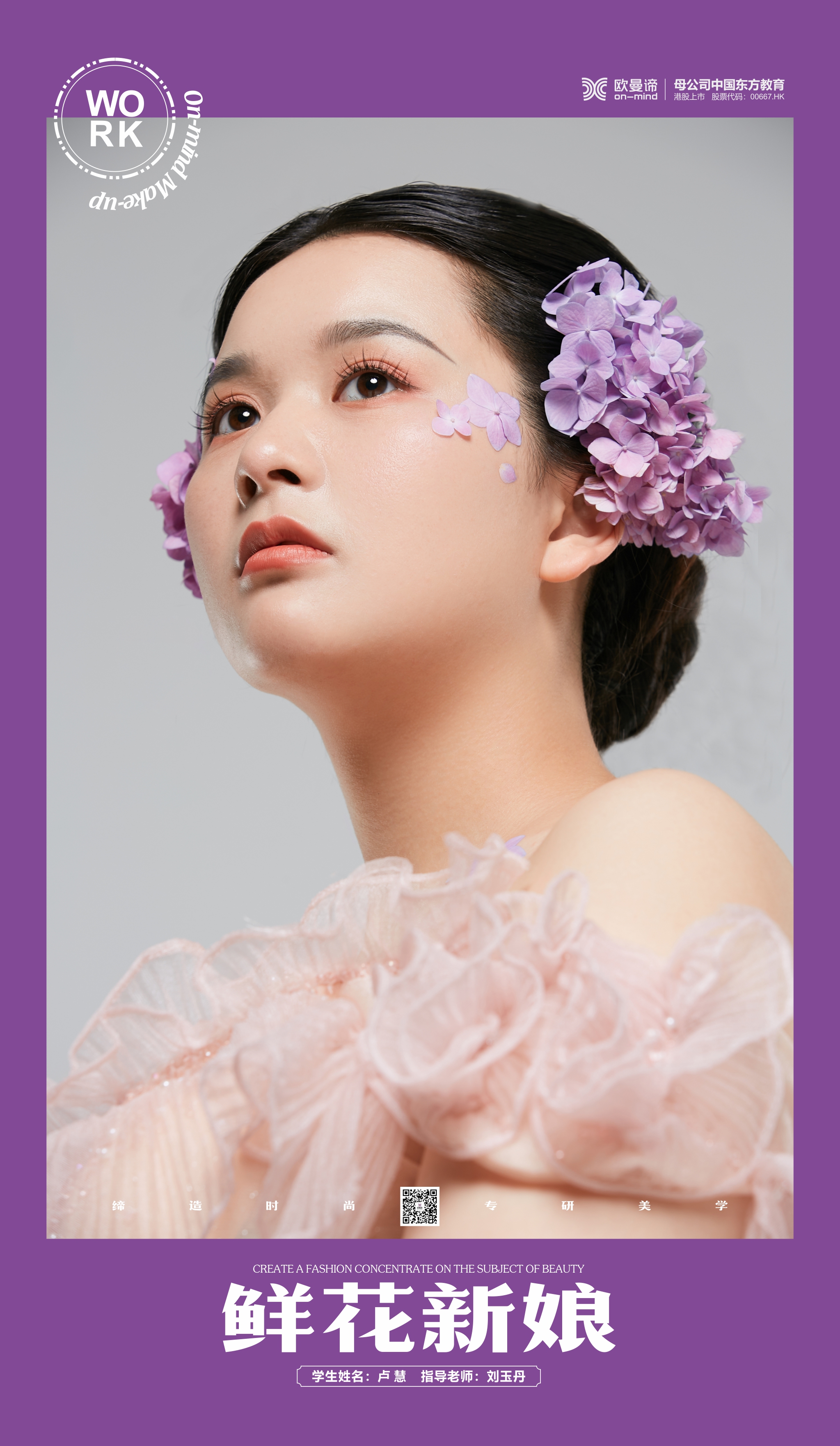 化妆学校哪家好？零基础也能学，轻松掌握化妆技巧！