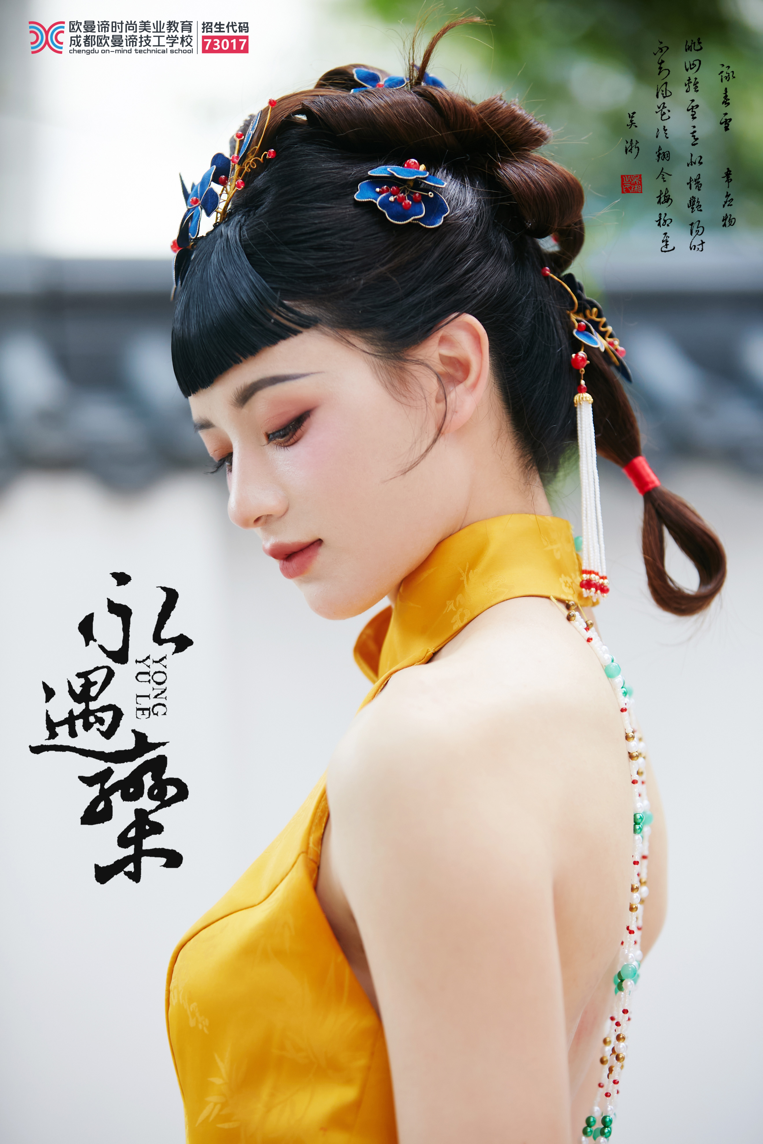 从零基础到美妆大师，教你如何选择优质化妆学校